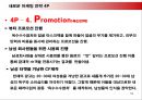 옥수수 수염차 마케팅 전략 - 광동제약 기업소개, 환경분석, 경쟁사분석, SWOT 분석, STP 분석 52페이지