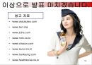 옥수수 수염차 마케팅 전략 - 광동제약 기업소개, 환경분석, 경쟁사분석, SWOT 분석, STP 분석 54페이지