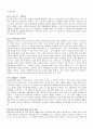 [KCU] 2013년 인간심리의 여행 기출문제 (여름 계절학기) 입니다. 3페이지