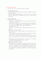 아동복지 서비스의 대상과 분류 3페이지