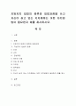 지방자치 입법의 종류와 입법과정을 쓰고 자신이 살고 있는 지자체에는 어떤 자치입법이 필요한지 예를 제시. 1페이지