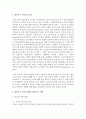 영유아시기에 학습방법은 놀이를 통해 이루어진다. 이러한 놀이의 중요성을 설명하고 놀이에 대해 구체적으로 설명 3페이지