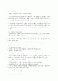 영유아시기에 학습방법은 놀이를 통해 이루어진다. 이러한 놀이의 중요성을 설명하고 놀이에 대해 구체적으로 설명 5페이지