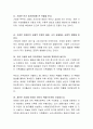현대사회에서 가정의 의미와 중요성에 대해 토론해 봅시다. 3페이지