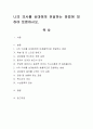 나의 의사를 상대에게 전달하는 방법에 대하여 토론. 1페이지