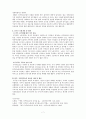 공무원노동조합에 관하여  8페이지