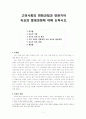고려사회의 변화과정과 연관지어 속요의 발생과정에 대해 논하시오  1페이지