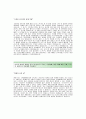 [넥솔론자기소개서] 넥솔론 합격자 자기소개서예문_넥솔론합격자소서_넥솔론공채입사지원서견본 - 성취경험, 지원동기 및 입사 후 포부 2페이지