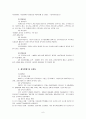 대한주택공사 조사 보고서 -신도시 건설사례-  6페이지