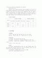 대한주택공사 조사 보고서 -신도시 건설사례-  7페이지