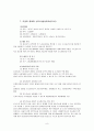 대한주택공사 조사 보고서 -신도시 건설사례-  8페이지
