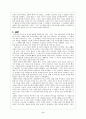 올드 보이(Old Boy) -복수심에 의해 희생된 두 남자의 인생- 6페이지