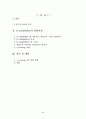 원격교육의 e-learning - 원격교육 연구 의의, 목적, 원격교육 발달과정, 장점, 단점 2페이지