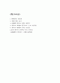 향가, 혹은 사뇌가에 관한 고찰  10페이지