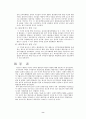 행정의 이념과 사회적 형평성의 개념과 내용  8페이지