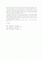 향가의 특성 분석 7페이지