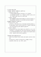 국내 산업공학의 현황 (인천, 충북지역 대학) 7페이지