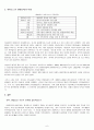 기업 인수 합병 (M&A) 8페이지