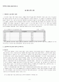 기업 인수 합병 (M&A) 10페이지