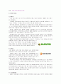NHN 기업 분석 10페이지