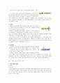 NHN 기업 분석 11페이지
