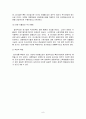 공기업민영화사례 [대한항공]  8페이지