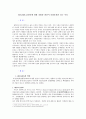 HIV/AIDS 감염인에 대한 차별과 편견이 사회문제가 되는 이유에 대한 고찰 (에이즈 조사) 3페이지