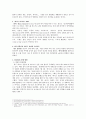 HIV/AIDS 감염인에 대한 차별과 편견이 사회문제가 되는 이유에 대한 고찰 (에이즈 조사) 4페이지