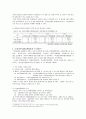 HIV/AIDS 감염인에 대한 차별과 편견이 사회문제가 되는 이유에 대한 고찰 (에이즈 조사) 6페이지