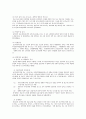 HIV/AIDS 감염인에 대한 차별과 편견이 사회문제가 되는 이유에 대한 고찰 (에이즈 조사) 7페이지