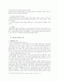 HIV/AIDS 감염인에 대한 차별과 편견이 사회문제가 되는 이유에 대한 고찰 (에이즈 조사) 8페이지