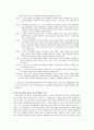 HIV/AIDS 감염인에 대한 차별과 편견이 사회문제가 되는 이유에 대한 고찰 (에이즈 조사) 17페이지