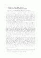 노조파업의 정당성 -현재 대한민국의 파업행위는 부당하다. 7페이지