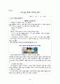 수업 상황별 도덕과 교수-학습 자료 개발 - 4학년 1학기 4. 네가 먼저 - 10페이지