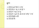 운동심리학 2페이지