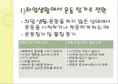 운동심리학 13페이지