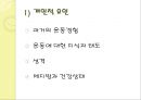 운동심리학 18페이지