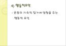 운동심리학 21페이지