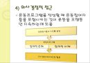 운동심리학 29페이지