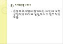 운동심리학 31페이지