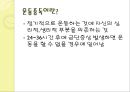 운동심리학 69페이지