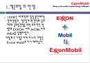 엑슨모빌 기업 분석  4페이지