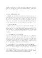 브라질과 한국과의 관련성 - 남미의 새로운 강대국 브라질 28페이지