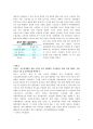 브라질과 한국과의 관련성 - 남미의 새로운 강대국 브라질 31페이지