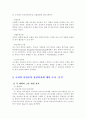 국내 산업공학의 현황 50페이지
