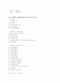 국내 산업공학의 현황 58페이지
