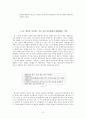 인터넷이 대학생활에 미치는 영향 6페이지