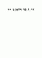 해외 청소년교육 개관 및 사례 (일본, 핀란드, 미국, 영국) 1페이지