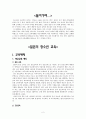 해외 청소년교육 개관 및 사례 (일본, 핀란드, 미국, 영국) 2페이지
