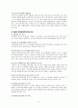 해외 청소년교육 개관 및 사례 (일본, 핀란드, 미국, 영국) 4페이지